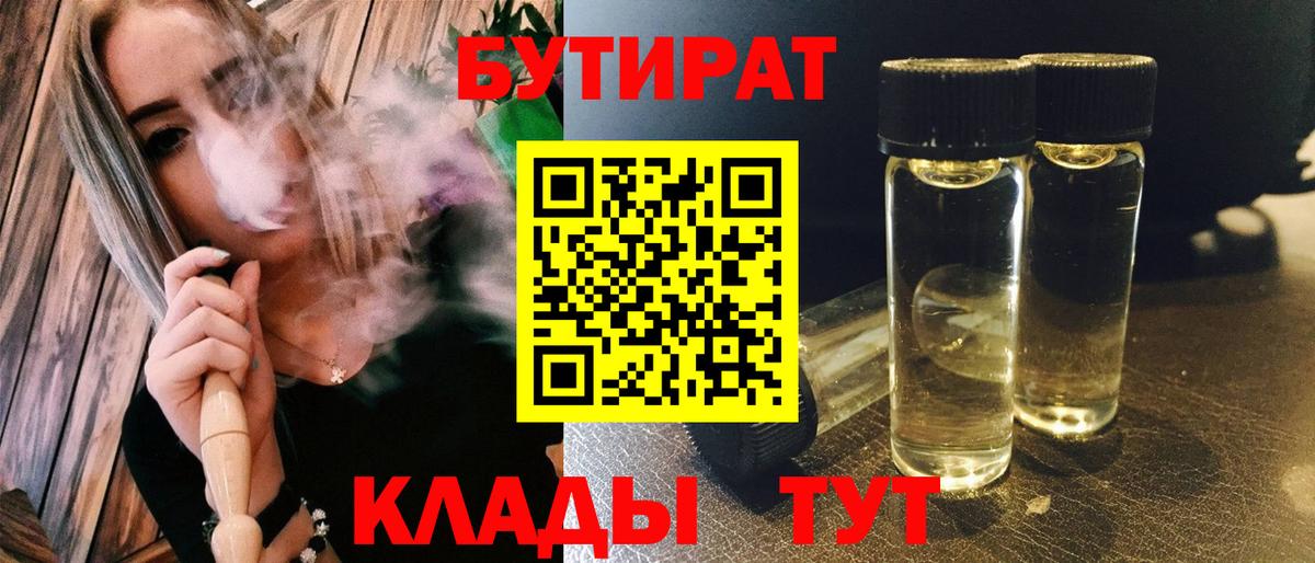 Бутират BDO Назрань