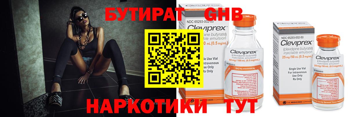 Назрань  БУТИРАТ  Вход с VPN  Бутират BDO 