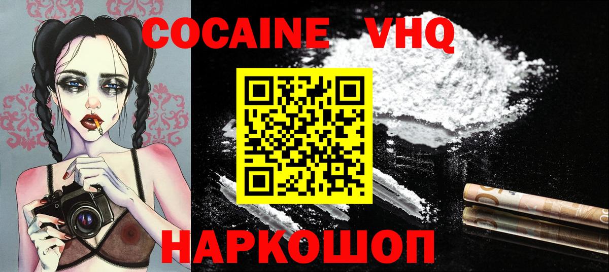 COCAIN Fish Scale  Cocaine  Вход с VPN  наркота  Cocaine VHQ  Назрань 