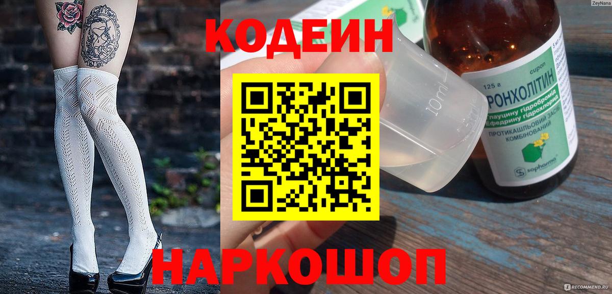 Назрань  Codein Purple Drank  Codein напиток Lean (лин)  Вход с VPN 