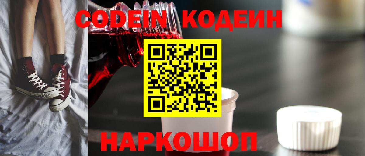 Кодеин Purple Drank Назрань